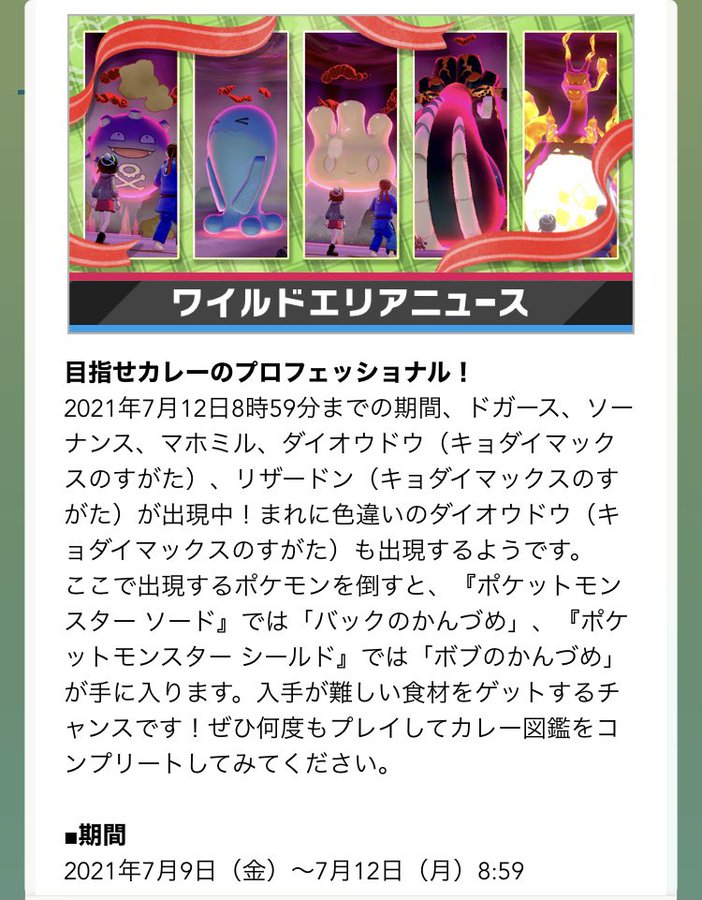 ポケモン剣盾 カレー図鑑をコンプリートしたやぁん ヤドめで ヤドンをめでるブログ