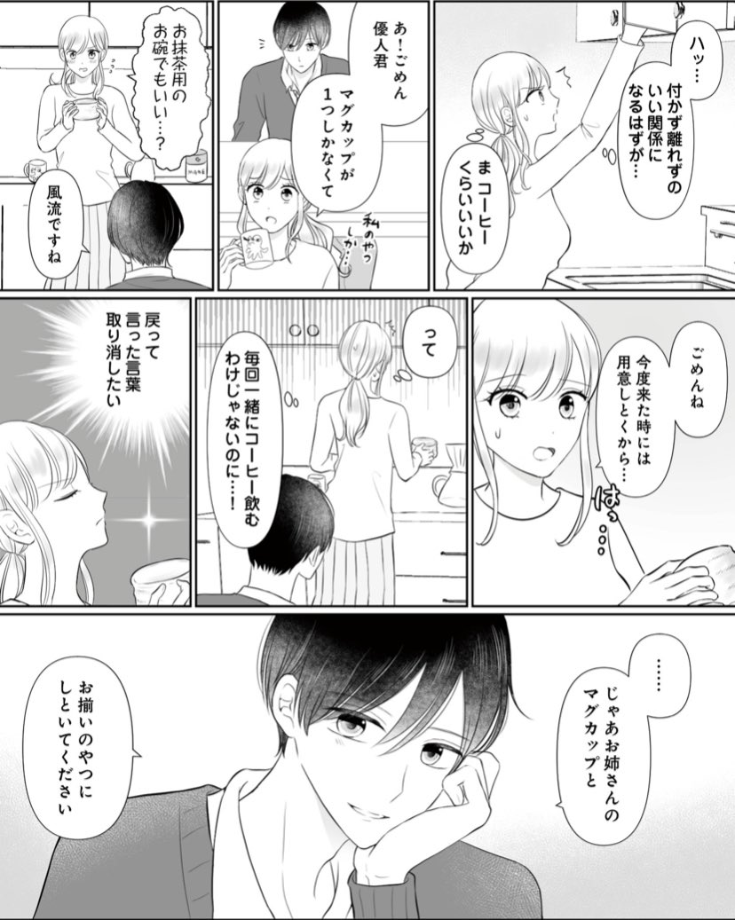 えのと 弟の友達がかわいい 電子書籍化 年下男子に翻弄される話 2 3 漫画が読めるハッシュタグ