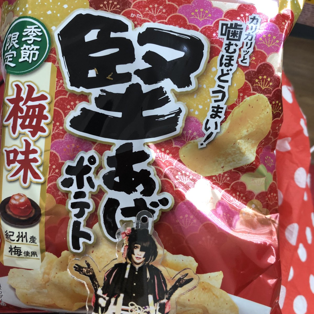 wku_h's tweet photo. 季節限定に弱い🤣🤣🤣
バリバリ言わせながら食べるのが美味しい🌟
#堅あげポテト　#ポテトチップス　#梅味　#季節限定 https://t.co/etokacuzAh