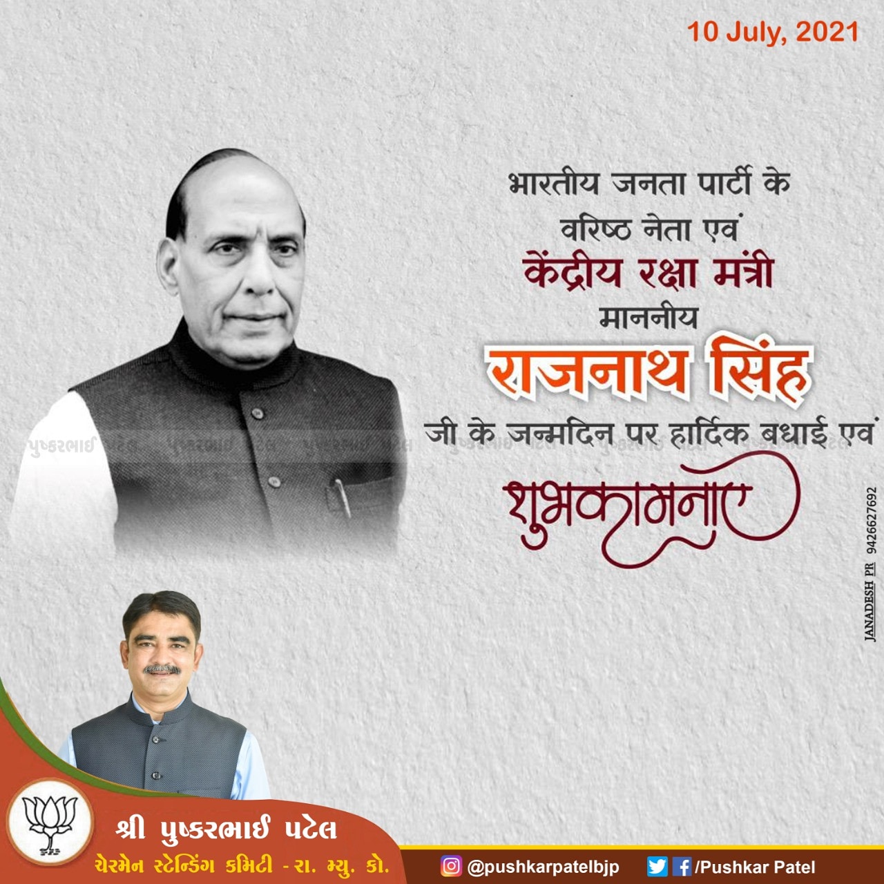 Happy birthday Rajnath Singh Ji 