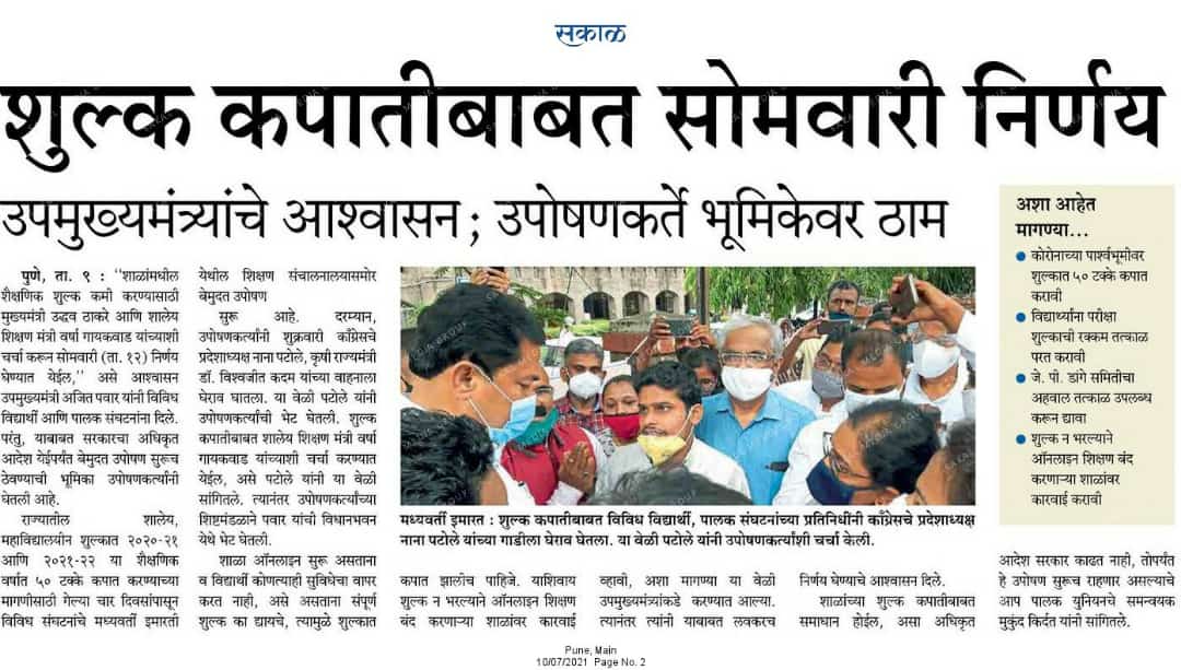 AYM_India's tweet photo. @AjitPawarSpeaks @CMOMaharashtra @VarshaEGaikwad @RealBacchuKadu #SchoolFees #स्कुल_फी #EducationDuringCovid https://t.co/w5ih0jdU24