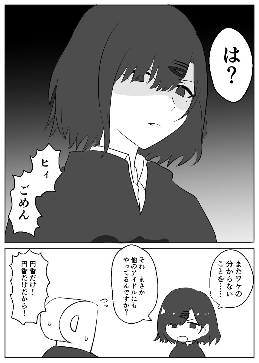 めちゃくちゃ仲の良いPまど漫画
#シャニマス #樋口円香 