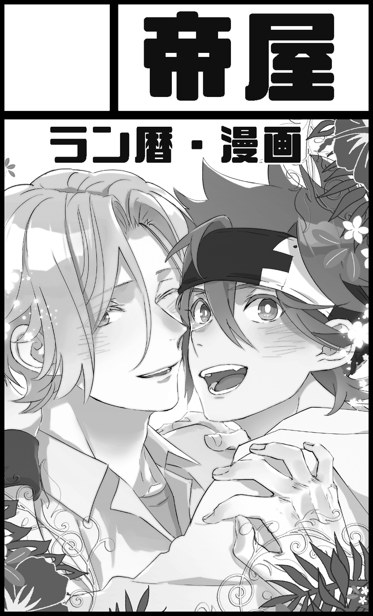 2021年7月24日東京流通センター(TRC)【二人だけのLOVE DAP】 https://t.co/IOfEHitJg2 
スペース出てました A25 です! 