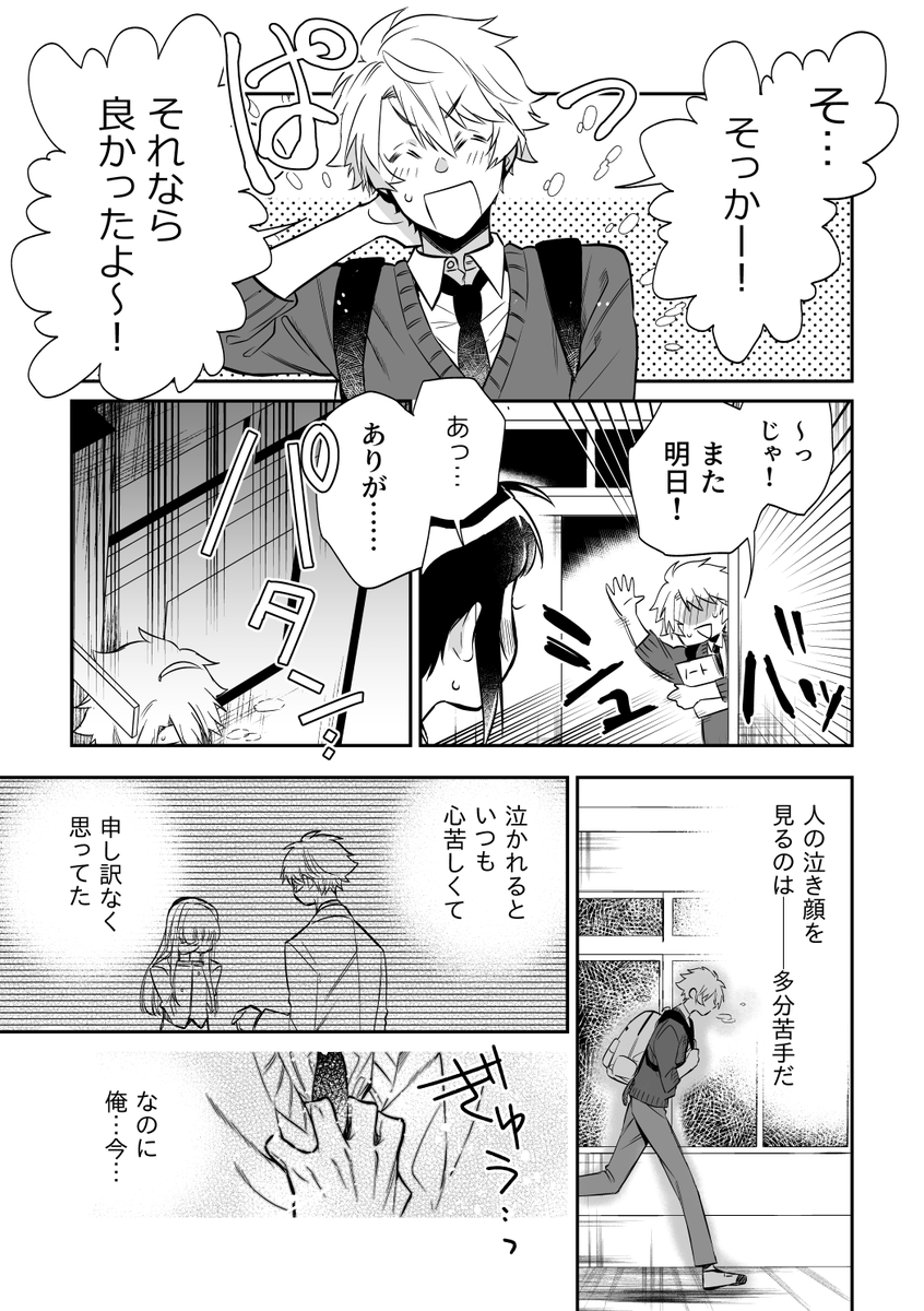 【創作漫画】無口で怖いクラスメイトの、『ある顔』に恋をした話 第1話-③(10/10P) 