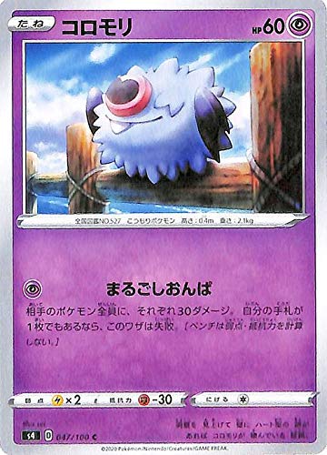 ソードシールド コロモリの種族値 わざ 特性など能力と入手方法 ポケモン剣盾 攻略大百科