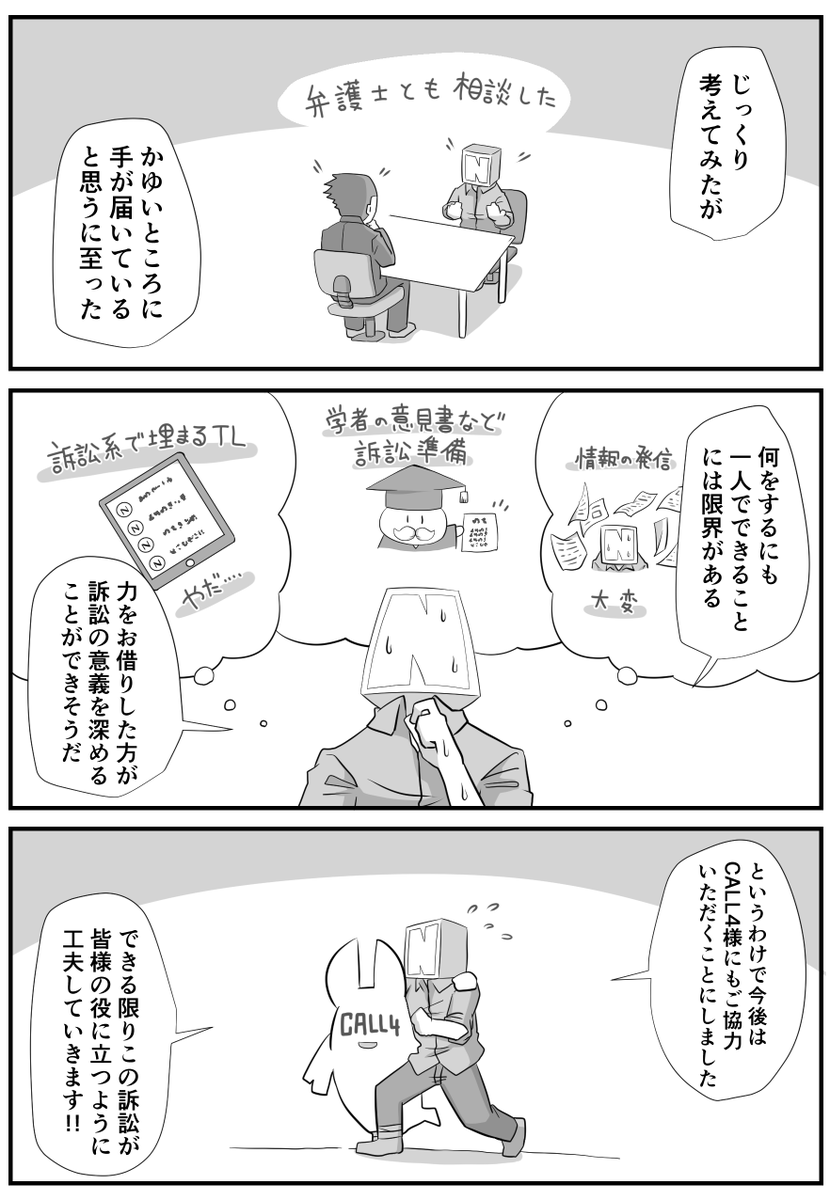 公共訴訟とNPO(2/2)
漫画に描きましたCALL4のページは以下になります。
https://t.co/4ooSCBt0kM
個人的には、弁護士さんからのメッセージがあついので、読んでもらえたら嬉しいです。 