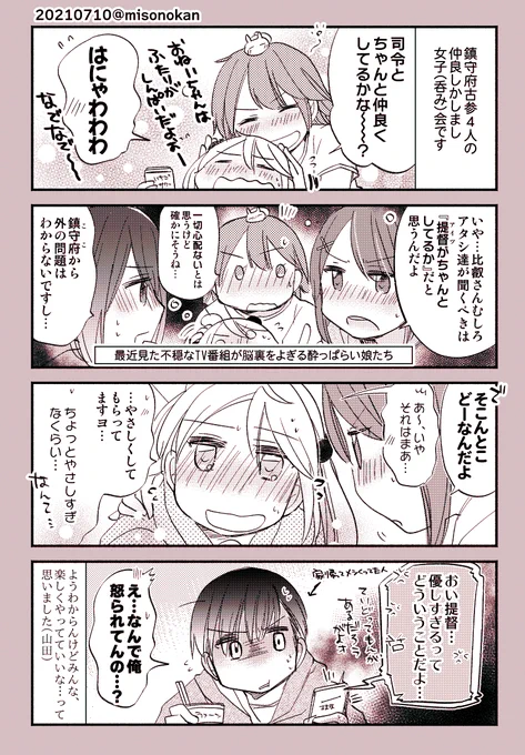 【落書き漫画】「きょうは女子会、女子会ですぞ!🎉」

仲間であり友人であり家族のようなアレです 