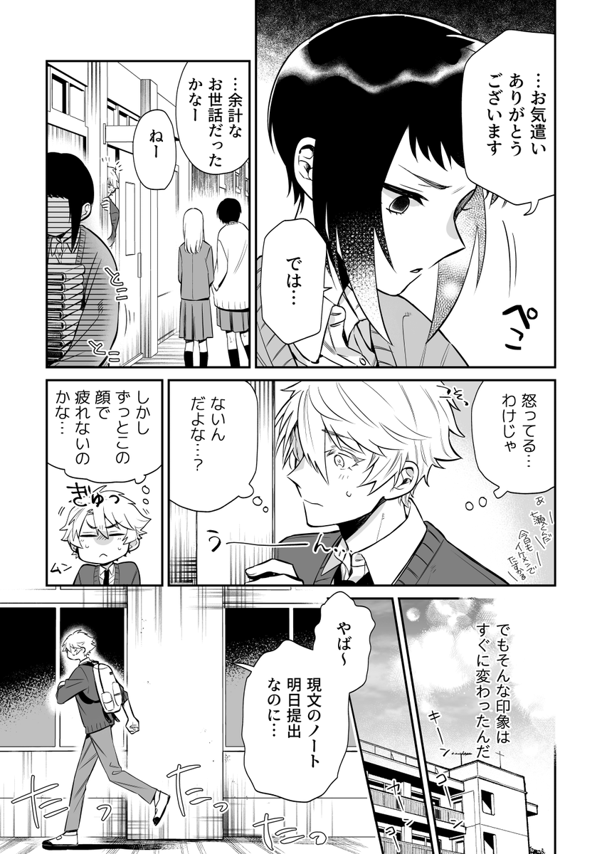 【創作漫画】無口で怖いクラスメイトの、『ある顔』に恋をした話 第1話-②(8/10P) 
