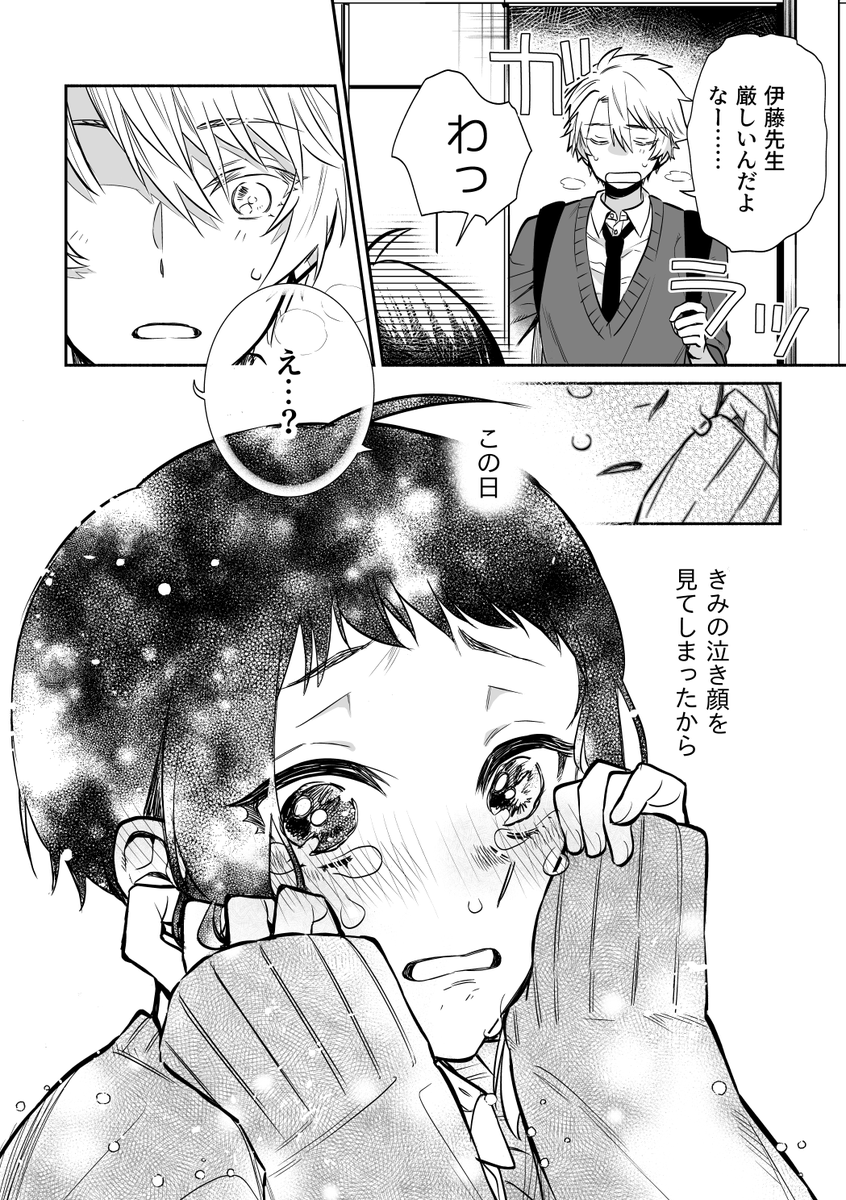 【創作漫画】無口で怖いクラスメイトの、『ある顔』に恋をした話 第1話-②(8/10P) 
