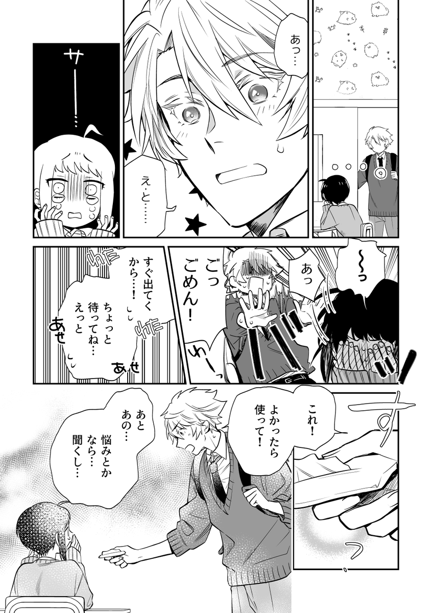 【創作漫画】無口で怖いクラスメイトの、『ある顔』に恋をした話 第1話-②(8/10P) 