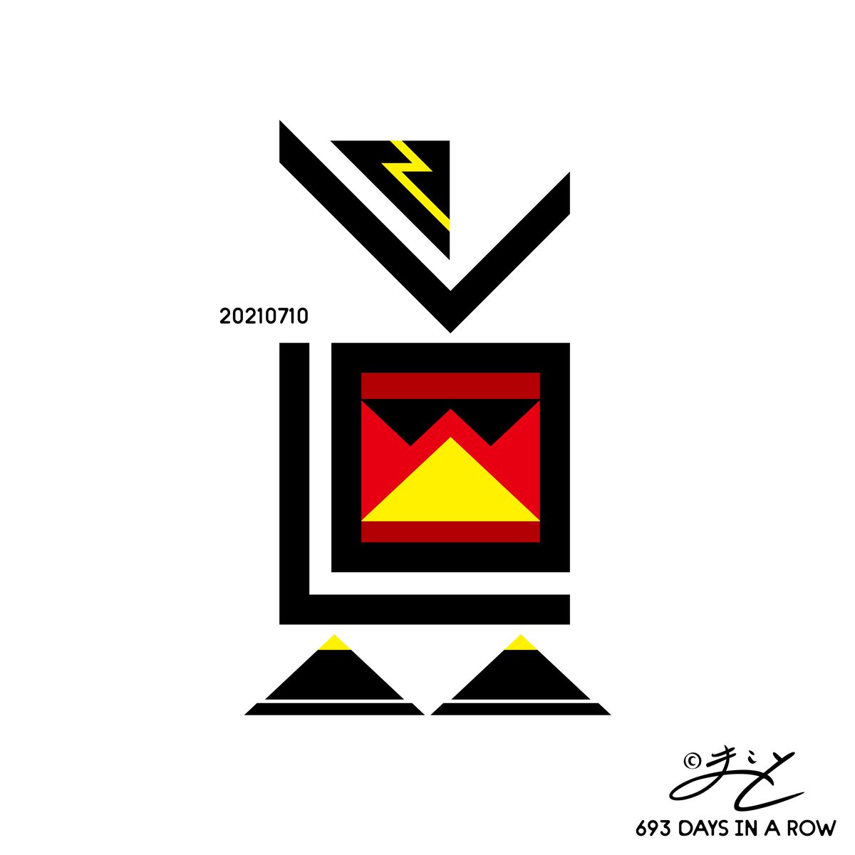 下出誠 継続王 本日のタルト 702日目 702nd Makotartdesign Makoto Design Art Everyday Memorial Logo マコタルトデザイン マコタルト デザイン アート 毎日 ロゴ 孚 これまでのデザインはこちら T Co Xe0zjbab9m