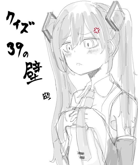 超逆境クイズバトル 39の壁🤔

#初音ミク 