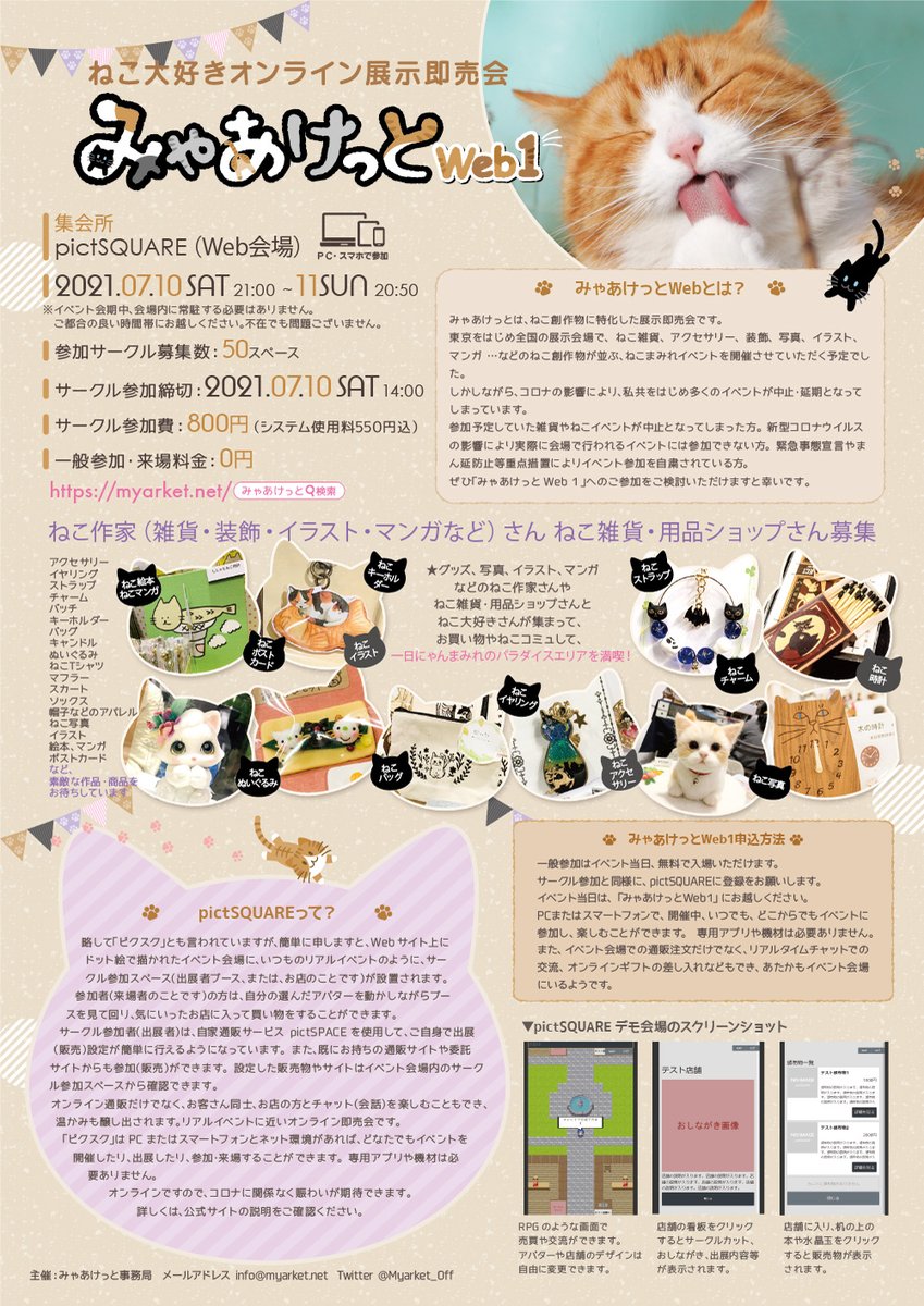 みゃあけっと ねこ雑貨展示即売会 Myarket Off Twitter