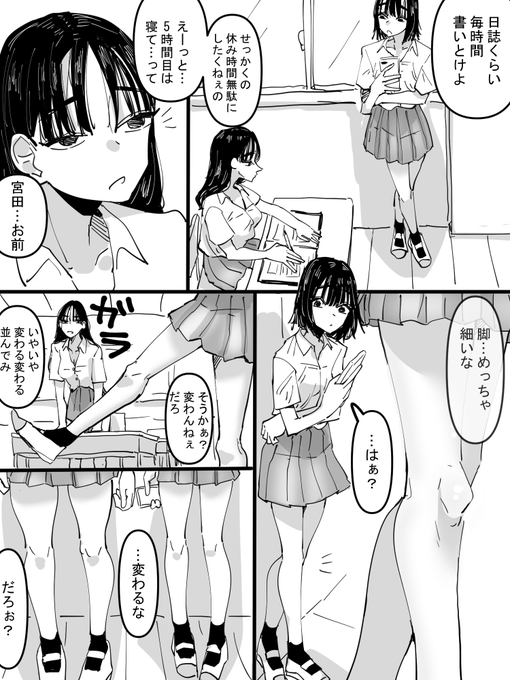 身長は同じくらいなのに身体の部位の大きさが全然違う二人の話 