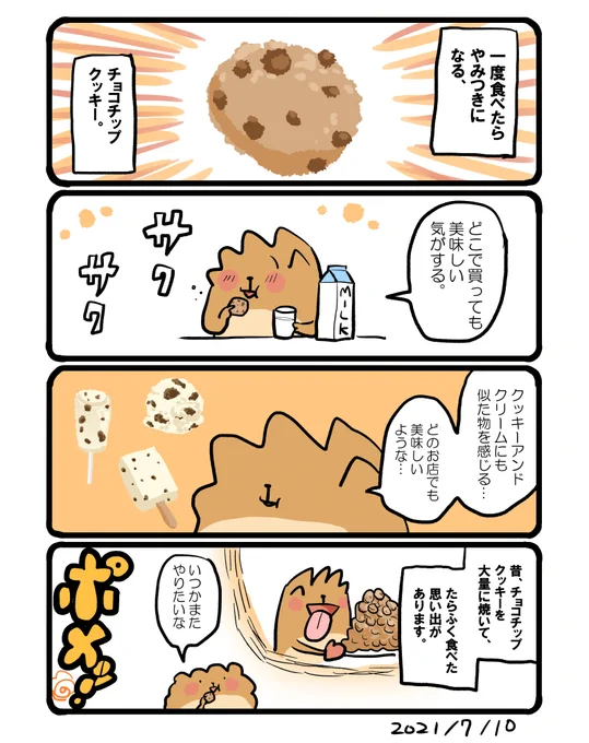 定番のチョコクッキー🍪 #エッセイ漫画 