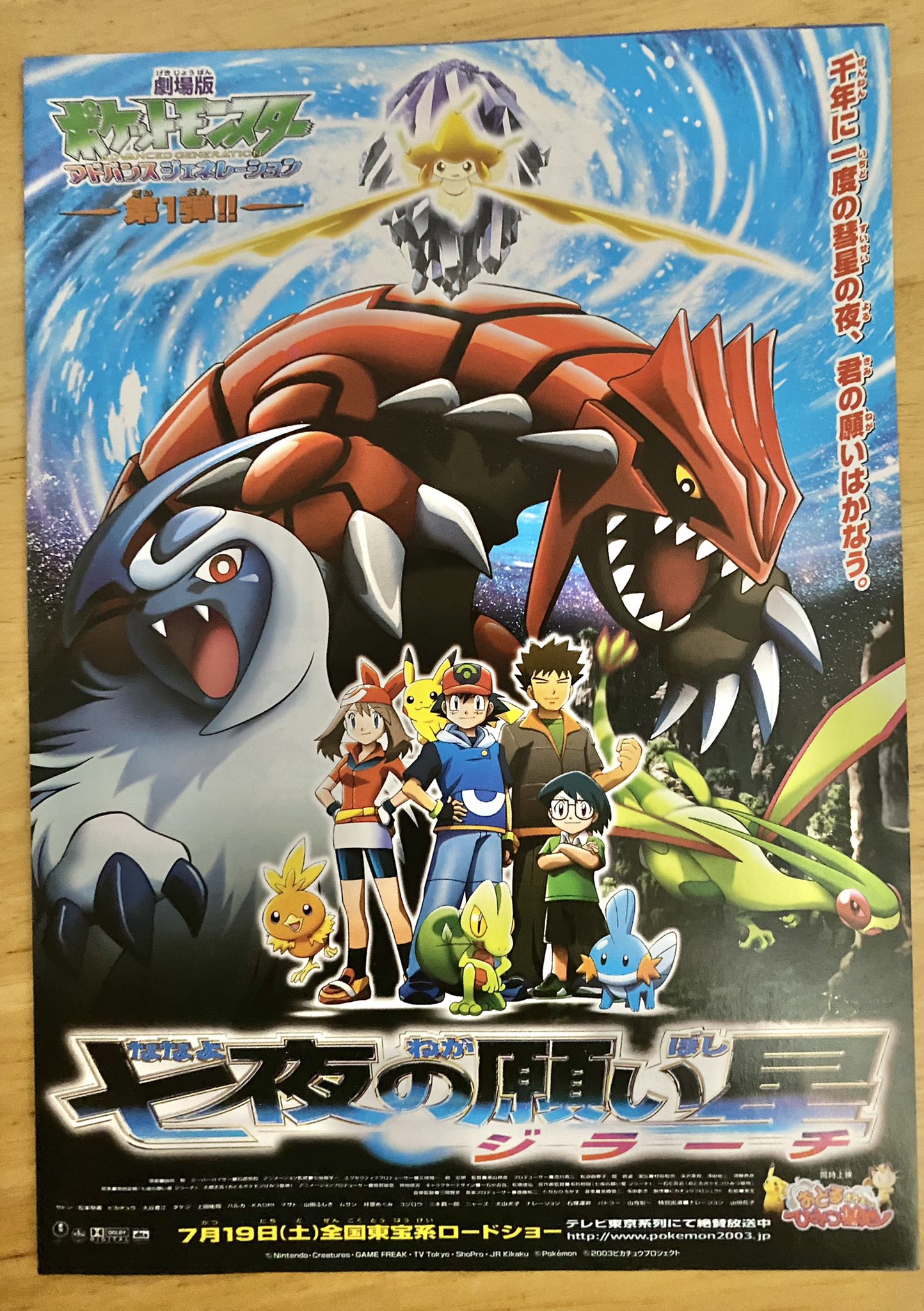 魂魄のしらたま ブシロード15周年ライブ 11月19日にポケモンbdspが発売されますが こちらは03年のポケモン映画 のパンフレットです笑セイスモサウルスを買った時に付いてきました ポケモン映画 T Co O4zxiipv80 Twitter