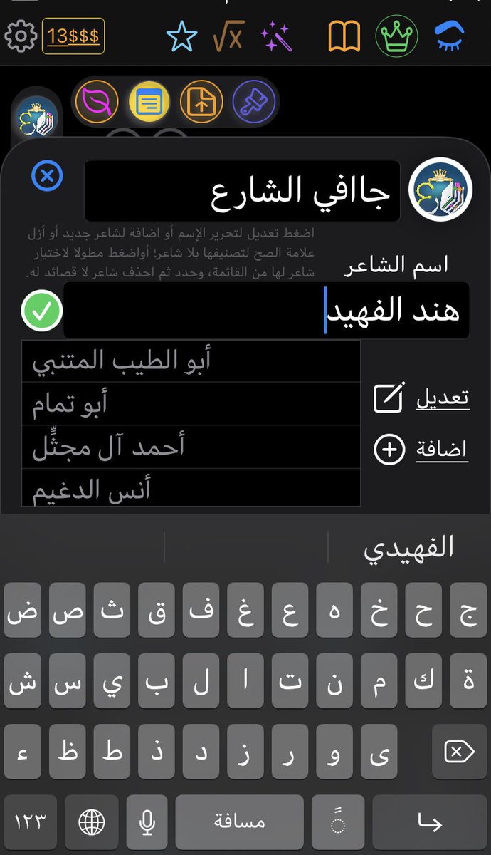 تطبيق ملك الشعر Salehalqaied Twitter