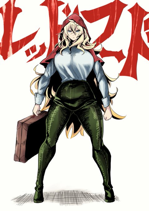 グリムちぃッッッ!!!むちちぃッッッ!!!!
#レッドフード 