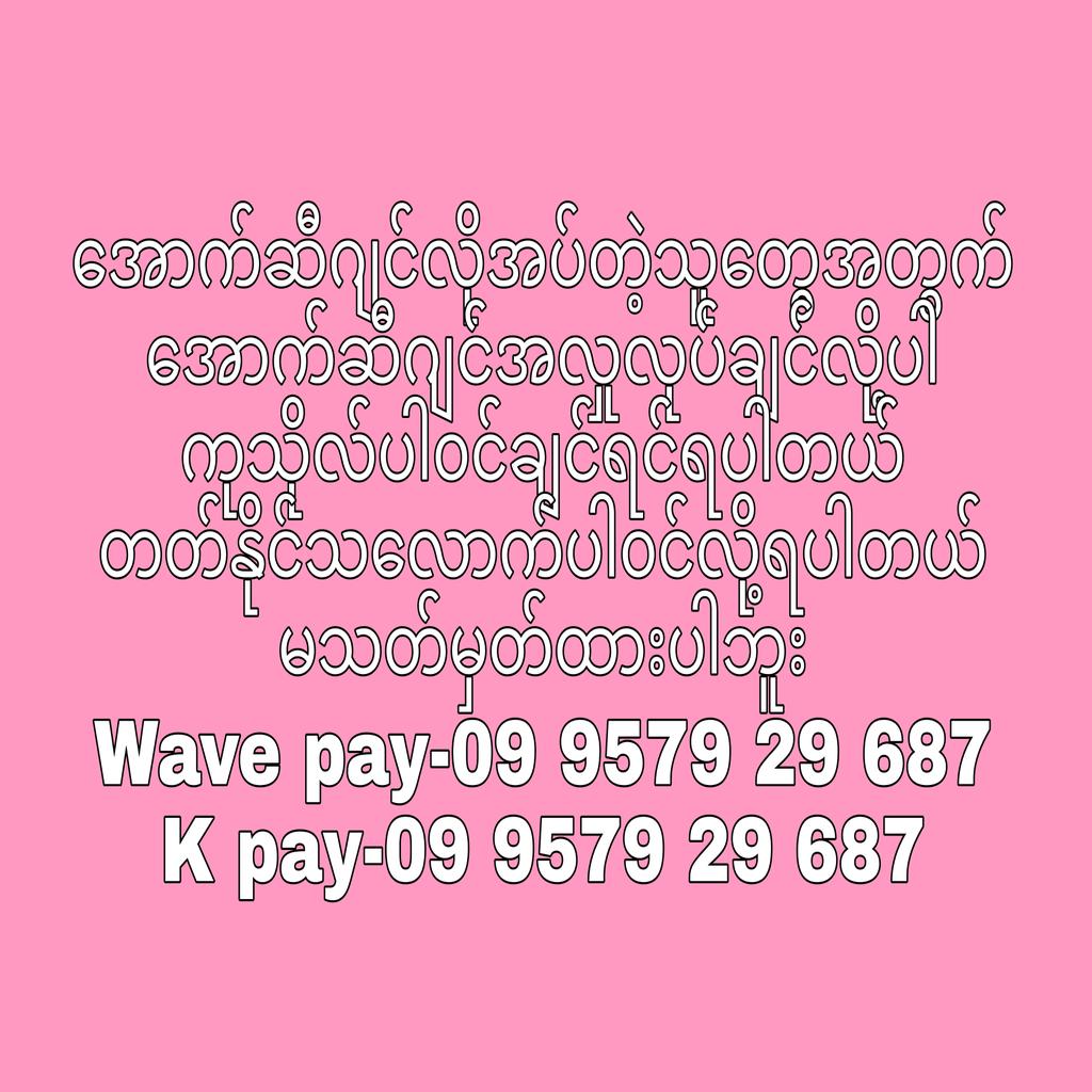 Please help🙏 Myanmar is in dire need of oxygen 😞 Many people die from lack of oxygen😌 So I want to collect a small donation 🥺🙏