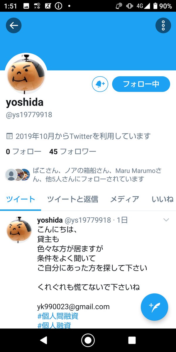 個人間融資 ツイッター 口コミ