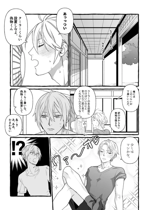 くにちょぎと生足に目が眩む夏 