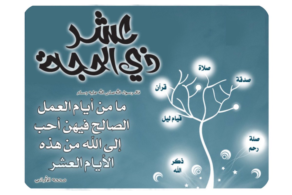 #عشر_ذي_الحجه