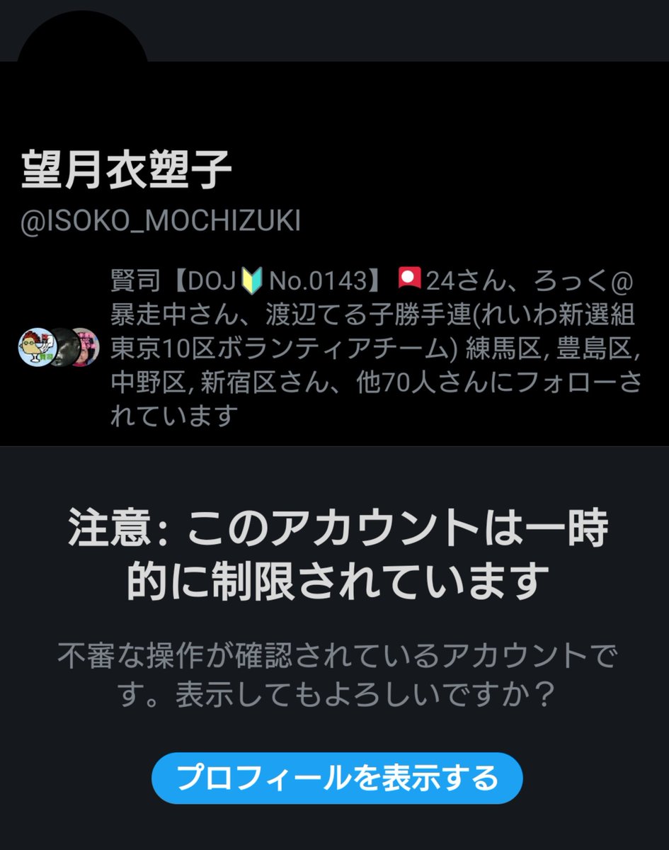 速報 東京新聞 望月イソコ記者 ツイッター運営より垢ロックの処分食らう Togetter 速報 東京新聞 望月イソコ記者 ツイッター運営より垢ロックの処分食らう Togetter