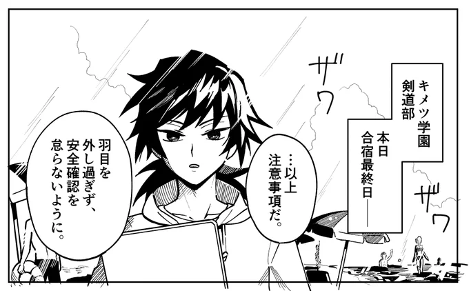 キの竈門のこと、勝手に剣道部だと思ってるけど、違う気がするけど、まあいい! 
