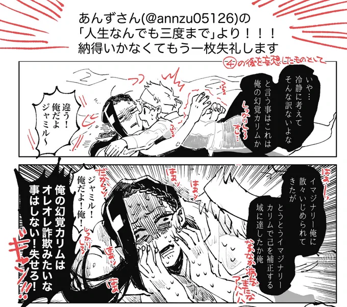 あんずさん(@annzu059126 )の作品「人生なんでも三度まで」が好きって話でさっきの納得いかなくてもう一枚かきました頭抱
あの世界観…頭抱
幻覚かゴーストか心配になってるジャって…頭抱 