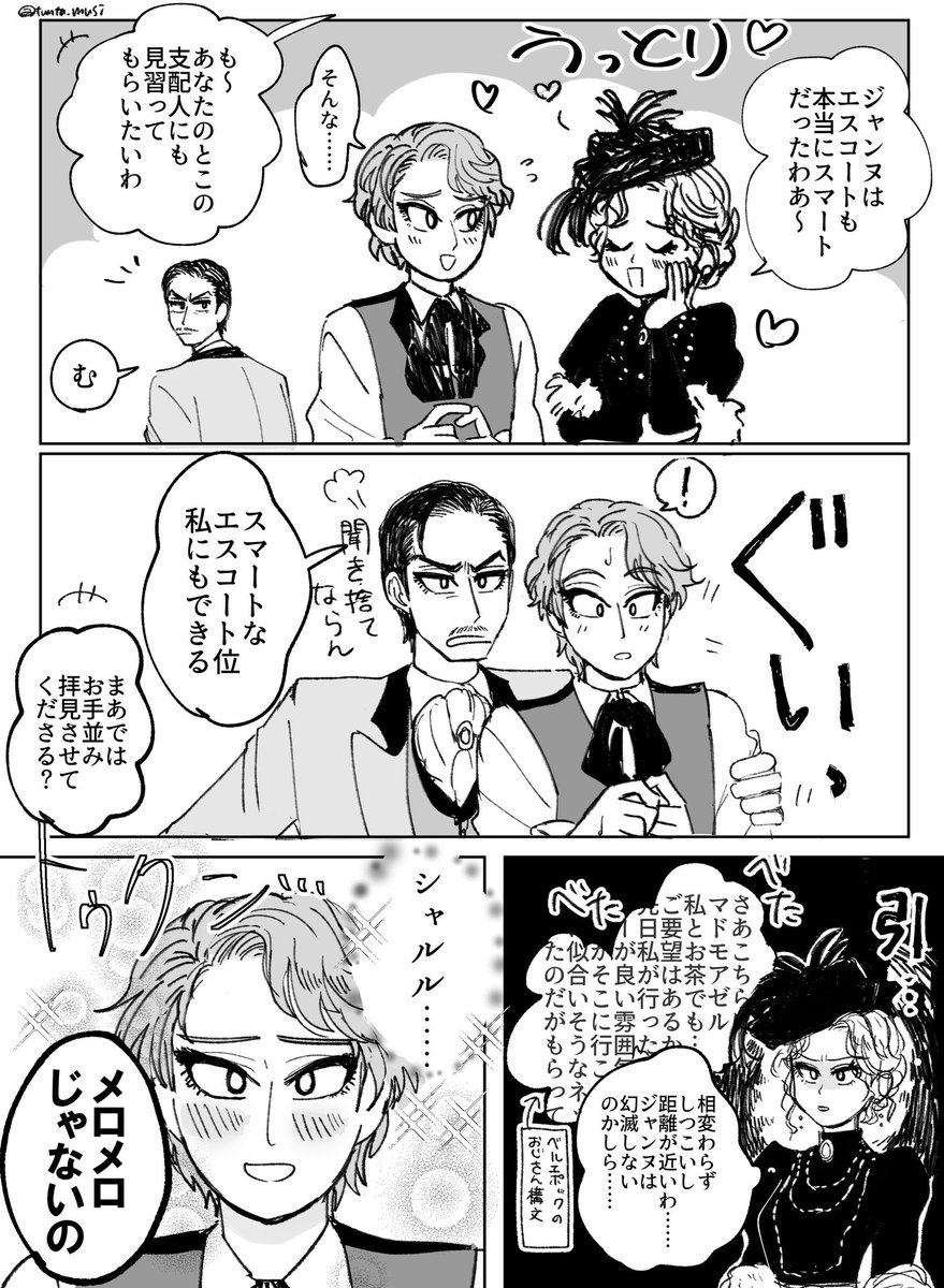 ガブリエルとジャンヌ💋とおまけ 