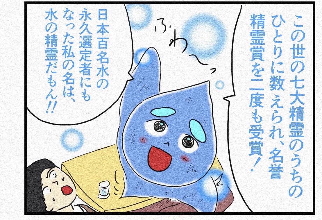 @pon_pon_maru そうかもしれませんね〜笑
水の精霊のことを我々は浄水器って呼んでます!かわいそうに...。 