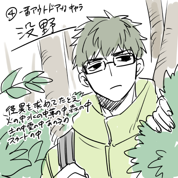 ①一番怖がりなキャラ→妙光院
②一番おバカなキャラ→荒矢
③一番インドア派なキャラ→積出
④一番アウトドア派なキャラ→没野 https://t.co/0OB41Dw5vt 