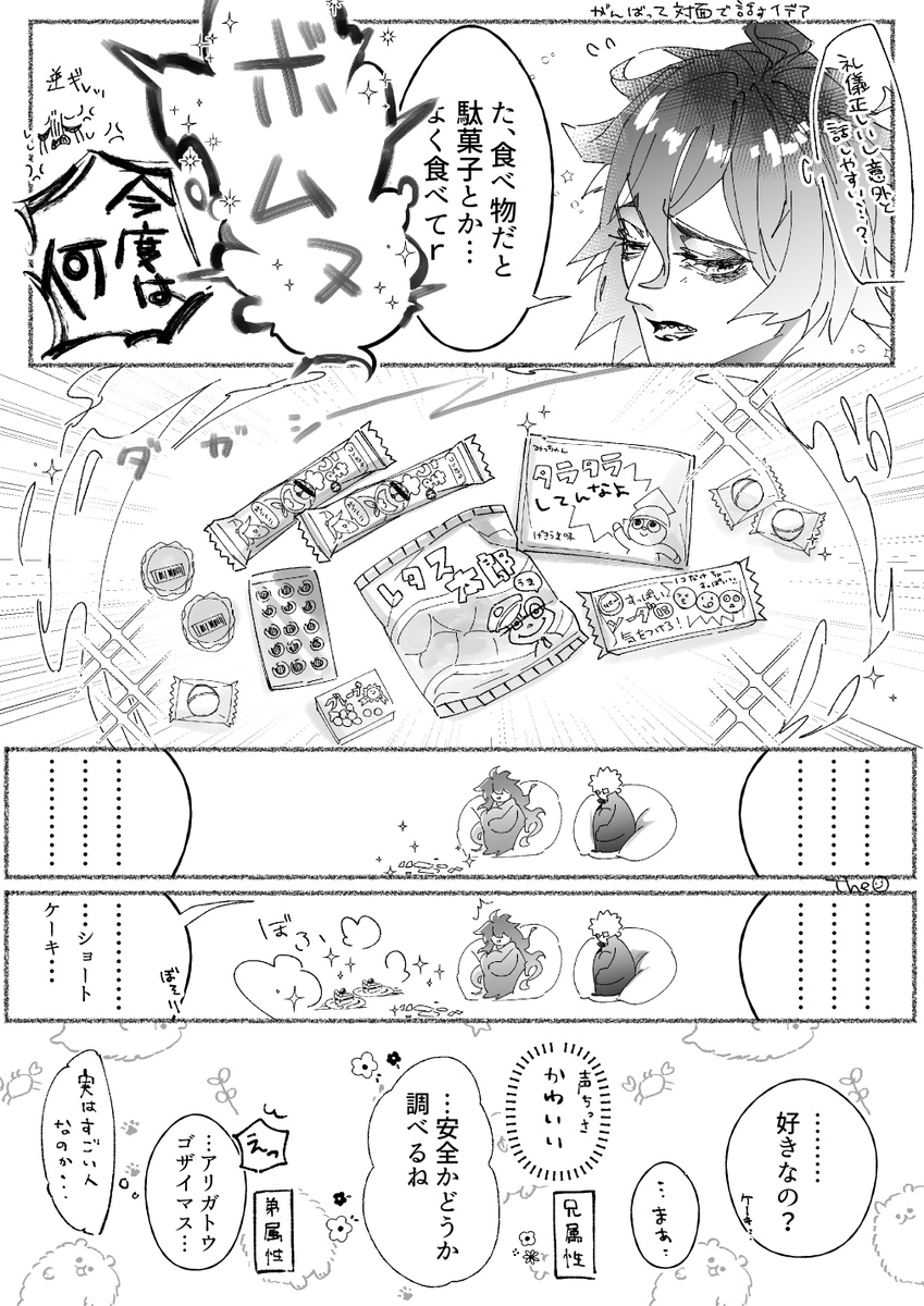 声色クロスオーバー!②
おいしいお菓子は話の潤滑油 