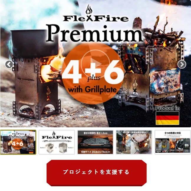 「ソロキャンプのスタンダード」焚火を持ち歩く ドイツから届いたFlexFire tweet media