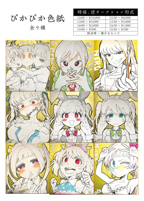 明日持って行く色紙、追加しました。
きんぴかです。
逆オークションです。
閉会時に周りの人に投げつけますシュババ。 