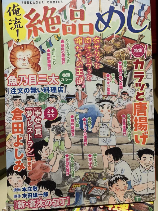 絶品めしvol.25。
磯本は「唐揚げ食べ放題」です。
以前出たバンバンねーちゃんが再登場です!お見逃しなくぅ!
#絶品めし
#磯本つよし 