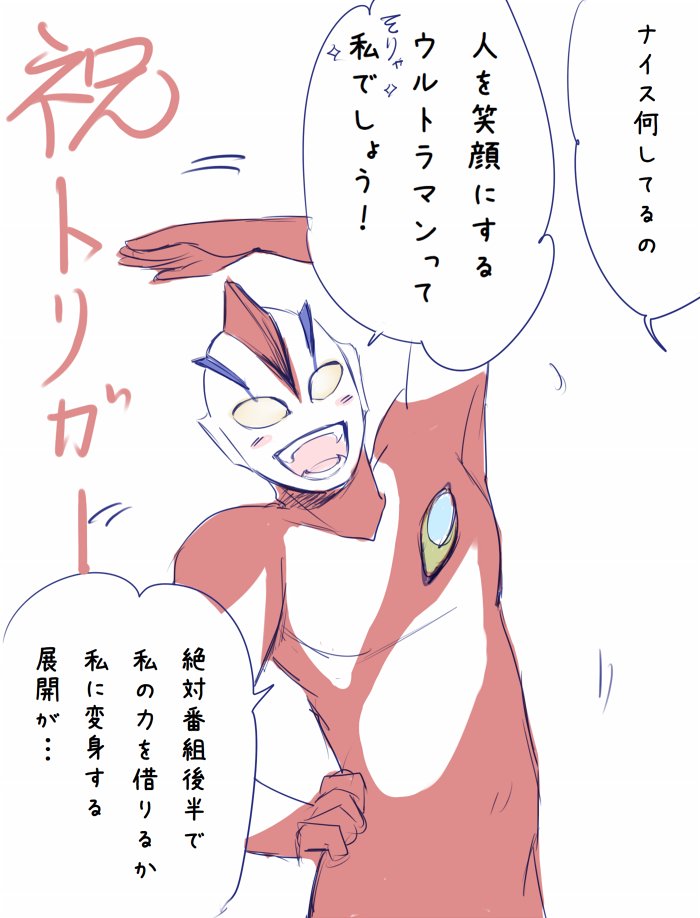 #ウルトラマンの日
#ウルトラマントリガー 
祝ウルトラマン55周年!
祝トリガー! 