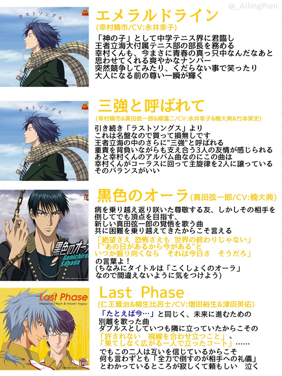 _AilingPuni's tweet photo. 【テニオタ歴約10年が本気で選んだオススメキャラソン】(1/2)
青学･氷帝･立海･四天編です https://t.co/sMjSbjShzS