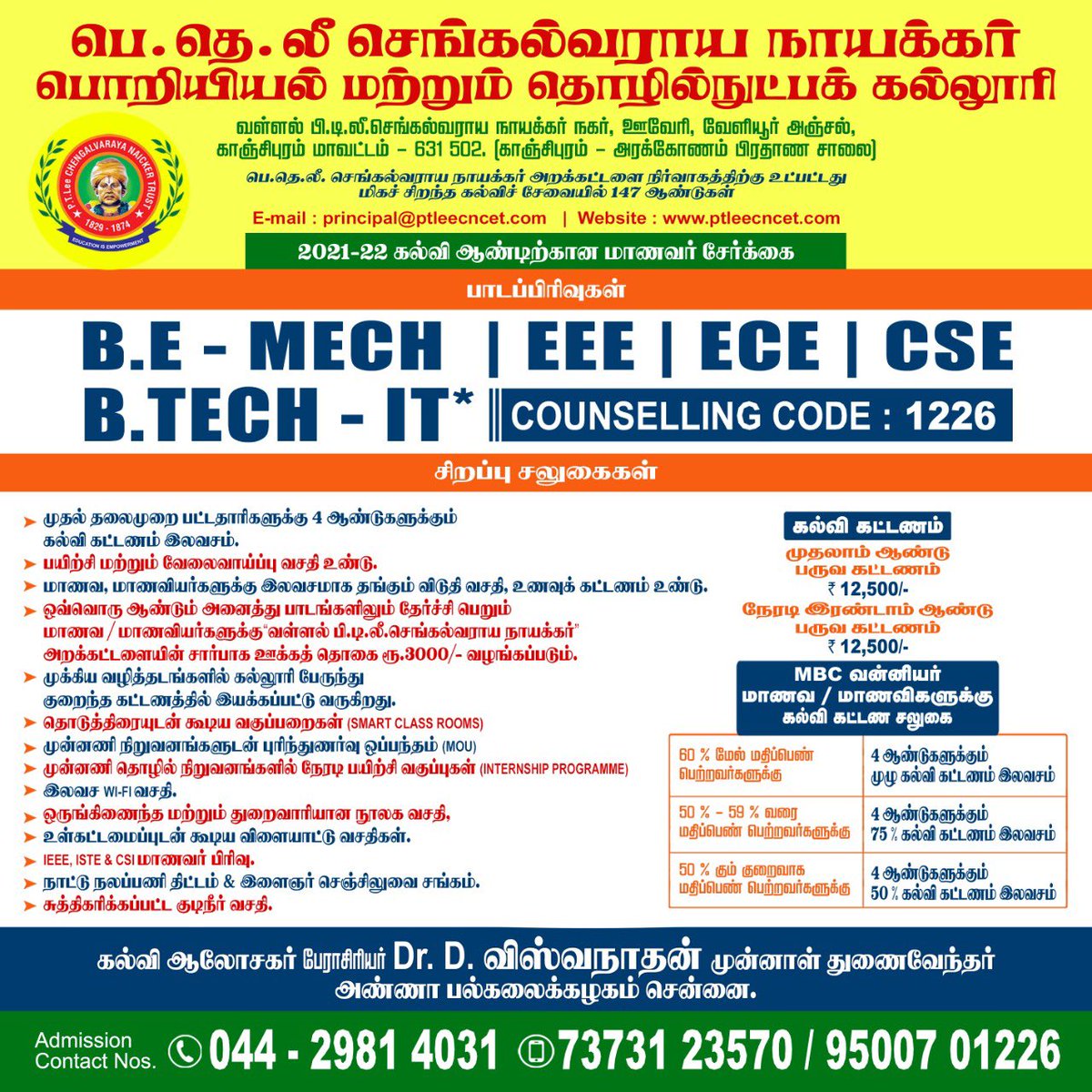 VNanbargal's tweet photo. #வன்னியவள்ளல்கள் #PTLee நாயக்கர் அறக்கட்டளையின் இலவச பொறியியல் கல்வி வாய்ப்பு #வன்னிய_நண்பர்கள் https://t.co/Ya2EuDZQQ7