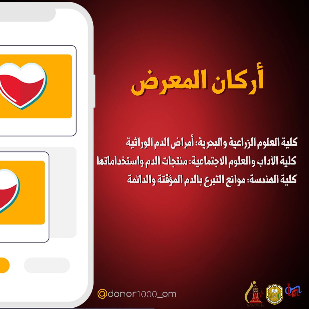 Donor1000_OM's tweet photo. ليكو��َ العطاءُ بينَنا جسرَ خُلَّةٍ، ولتنبضَ الألفةُ مع نبضِ الحياةِ، لِتكونَ ثقافة العطاء بالدمِّ لحياتنا أقربَ وأعمقَ؛ ندعوكم لزيارةِ معرضِ خلة ابتداءًا من صباح يوم الإثنين القادم على منصةِ زوم.😍🔥
التفاصيل تجدونها هنا✨
رابط المنصة: https://t.co/nZ9teDcHC1
نتشرف بزيارتكم🔥 https://t.co/F8TcQ2kpnT