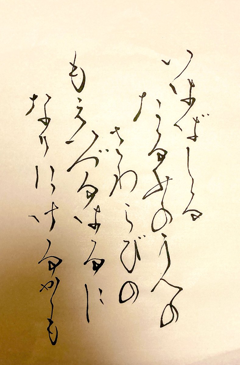 22日目

今日は筆先が割れてしまいました。
難しい～～!! 