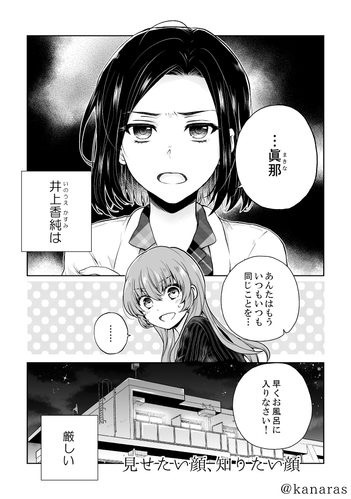 すっぴんとお姉さん 