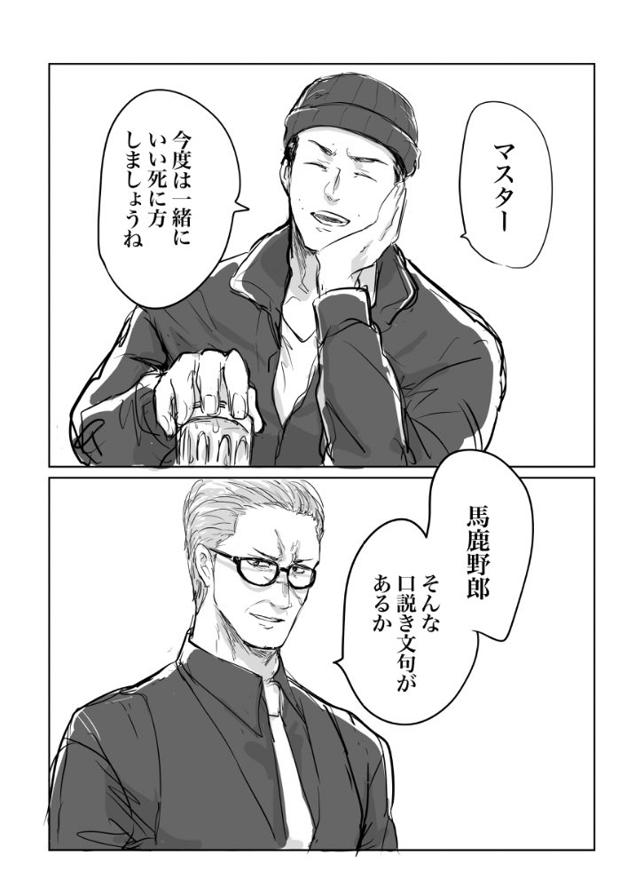 無配として皆さんに配りつけた()平源転生からの🐉7世界な馬場マスの漫画部分を公開します、少しでも誰かの心にこのCPが刺さったら嬉しいです…🙏 