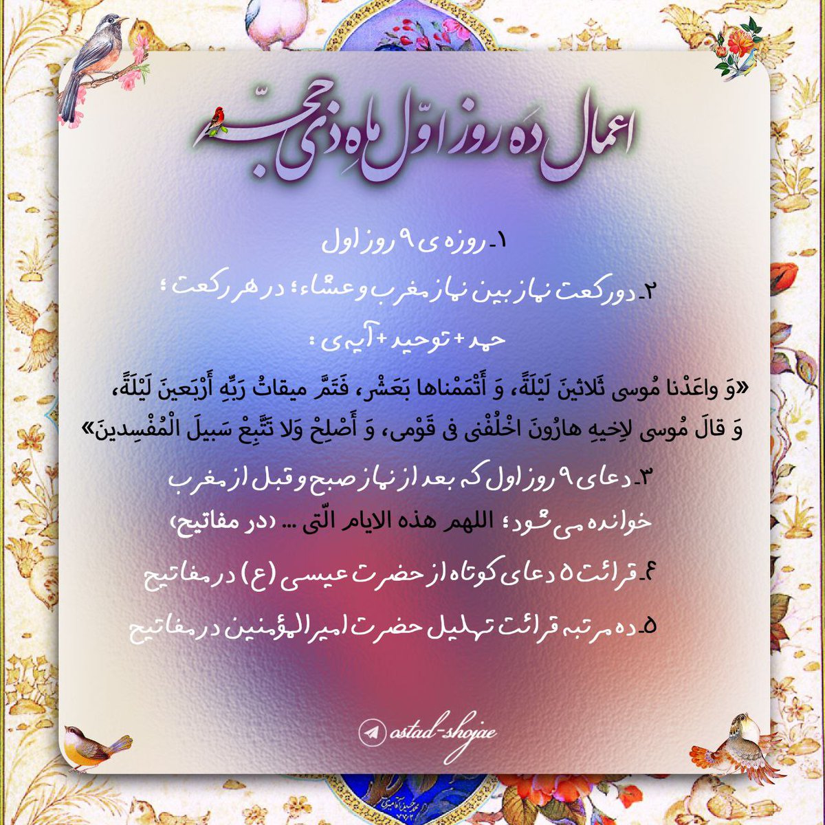 Minanjk's tweet photo. #اعمال _دهه_اول_ذیحجه https://t.co/i6JekQwDXf