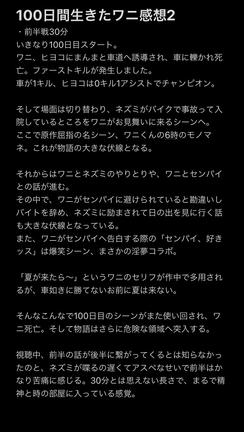تويتر サバヲ على تويتر 100日間生きたワニ感想 劇場版オリジナルストーリーのネタバレが含まれています T Co Bj6ekceds2