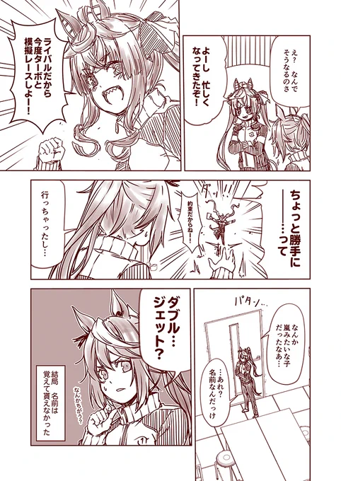 #100日過ぎても毎日更新し続けている漫画
2587日目。今描いているのはウマ娘。

ウマぱか漫画劇場78話
「強そうではある」
#ウマ娘 #ウマ娘プリティーダービー 
