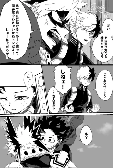 かっちゃんの担ぎ方(俵担ぎ)について

轟くんは普段からスパダリ感があるけど、かっちゃんは行動とかでスパダリ感を魅せてくれそうだなーって…w 