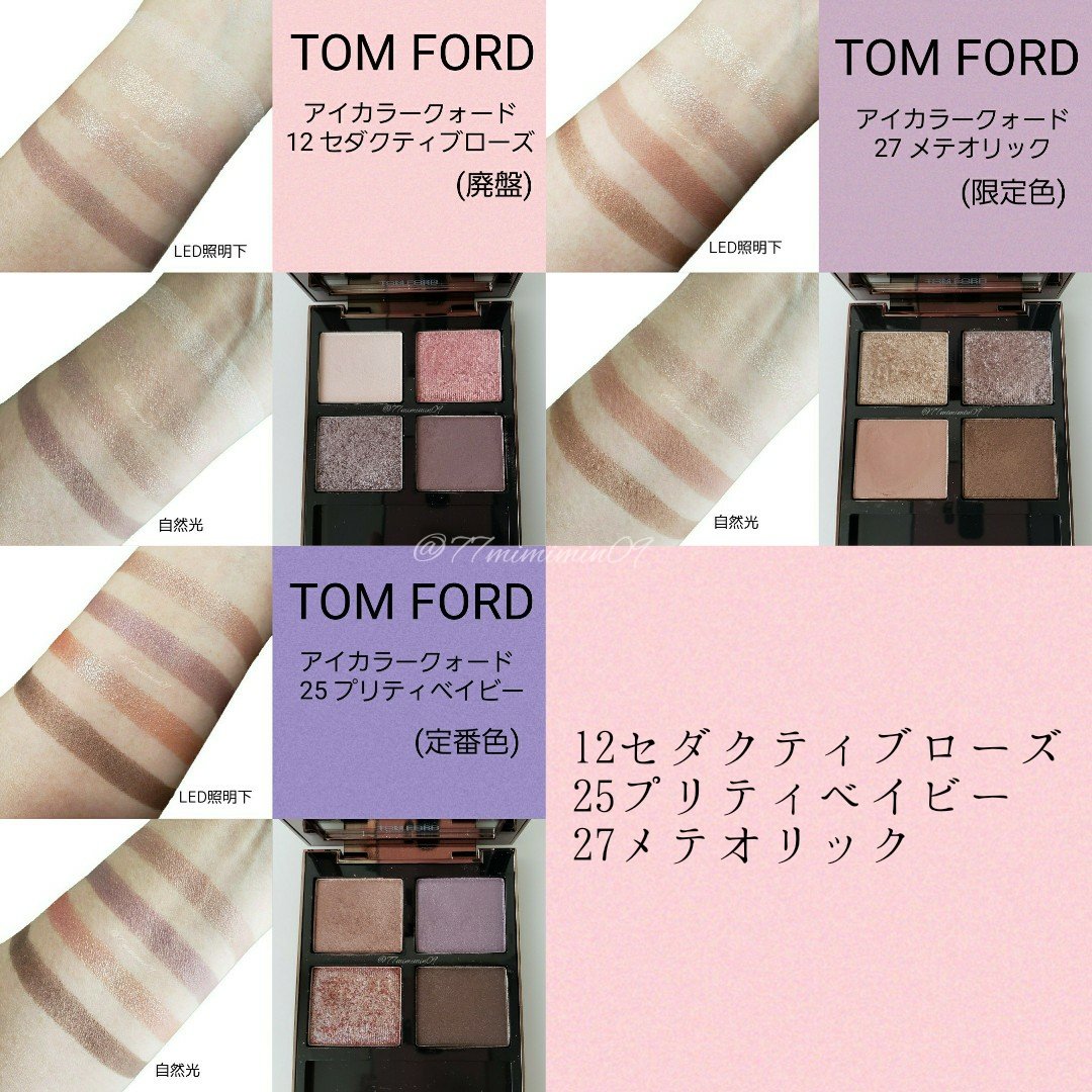 TOM FORD アイ カラー クォード 33 ローズ プリズム