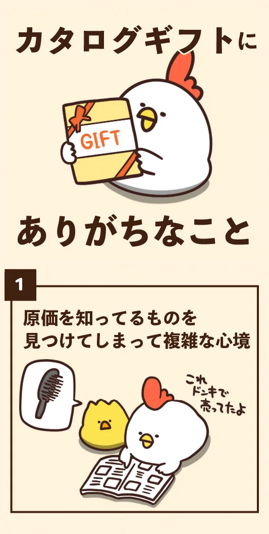 共感を覚える人は多そう！カタログギフトあるある7選！