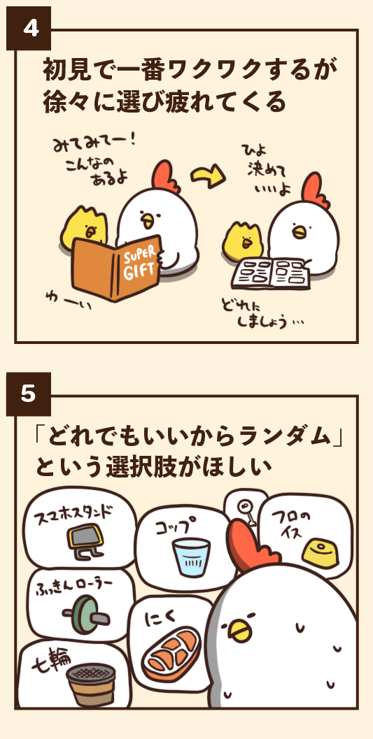 カタログギフトにありがちなこと 